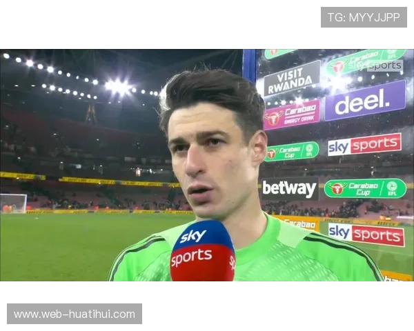 阿森纳门将凯帕联赛杯点球战建功，摆脱多年决赛阴影